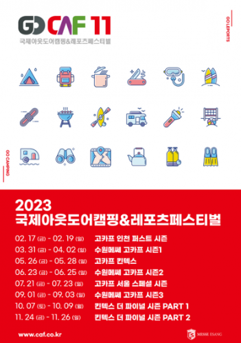 2023 캠핑박람회