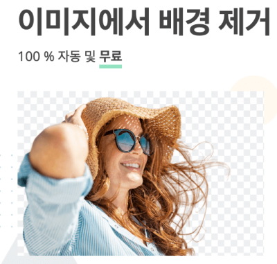 무료 누끼 프로그램