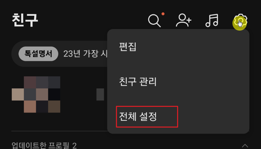  카카오 계정 기본 이메일주소 변경하기