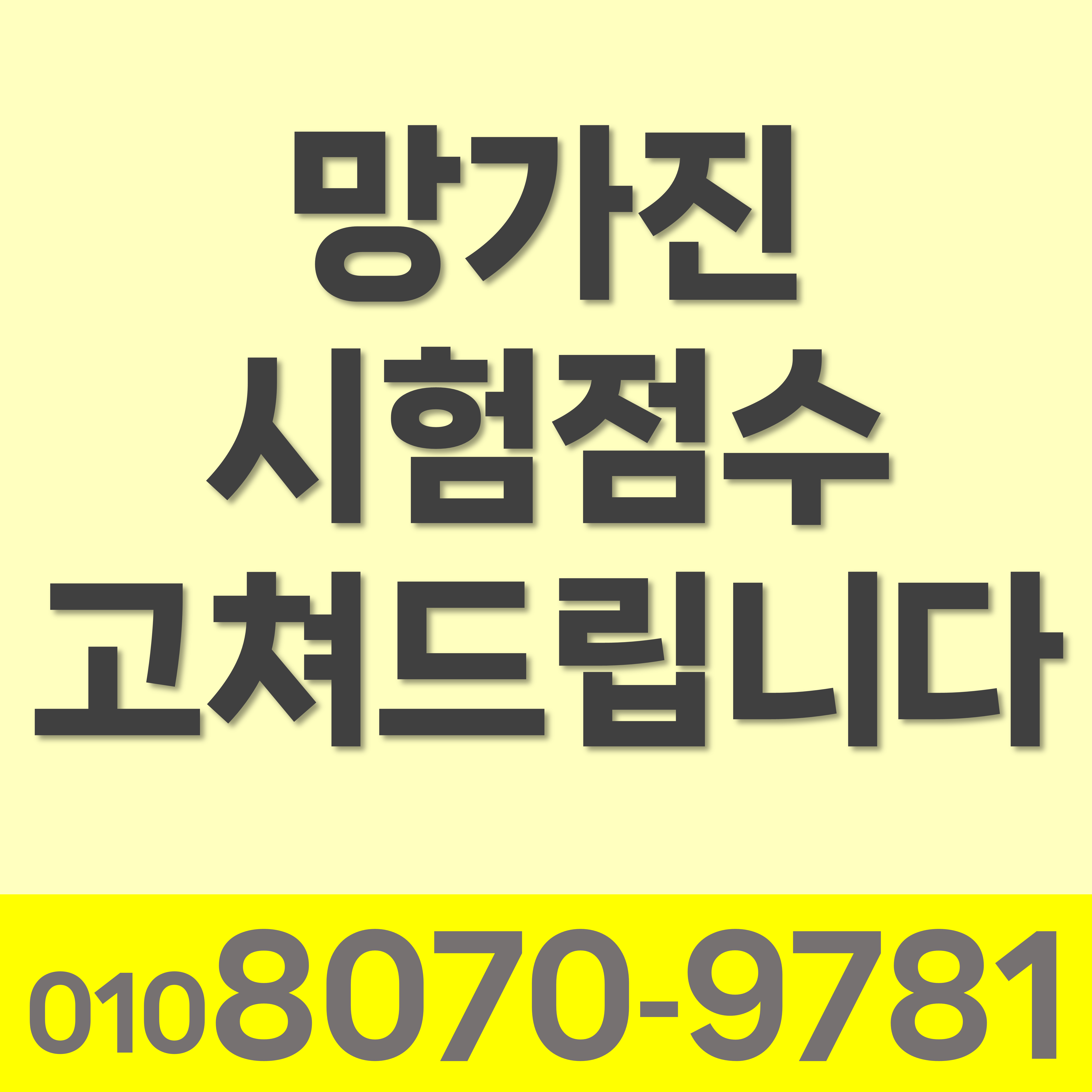  경기양주 고읍동 검정고시 수학과외 중학생 광사동 수능 수학공부 고등 개념이해 초등