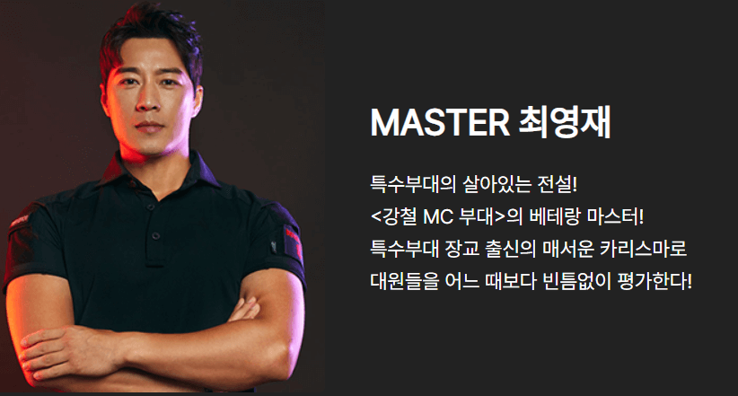 강철부대W
