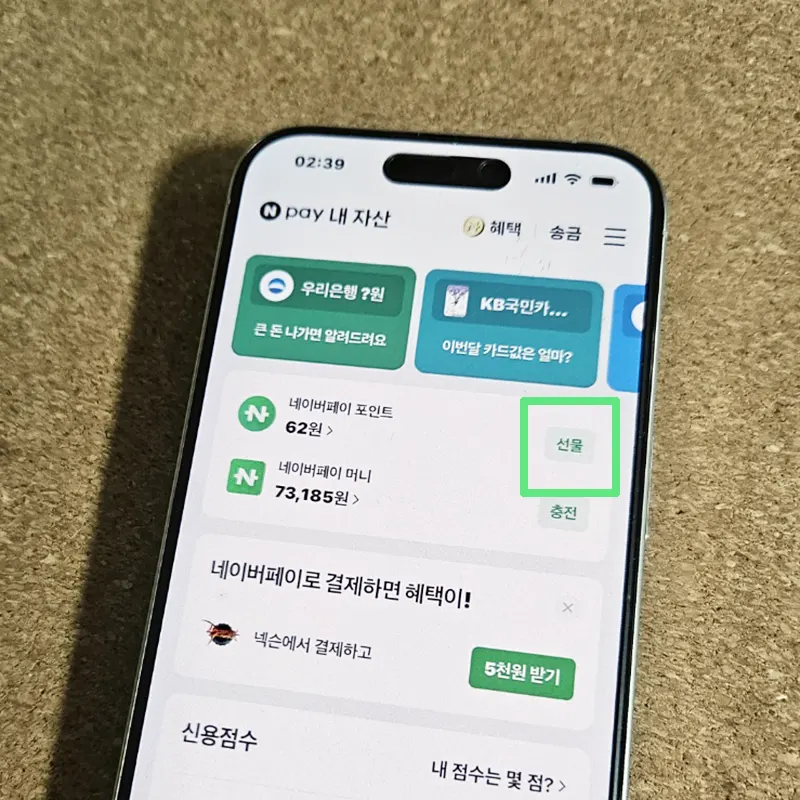 선물하기-클릭