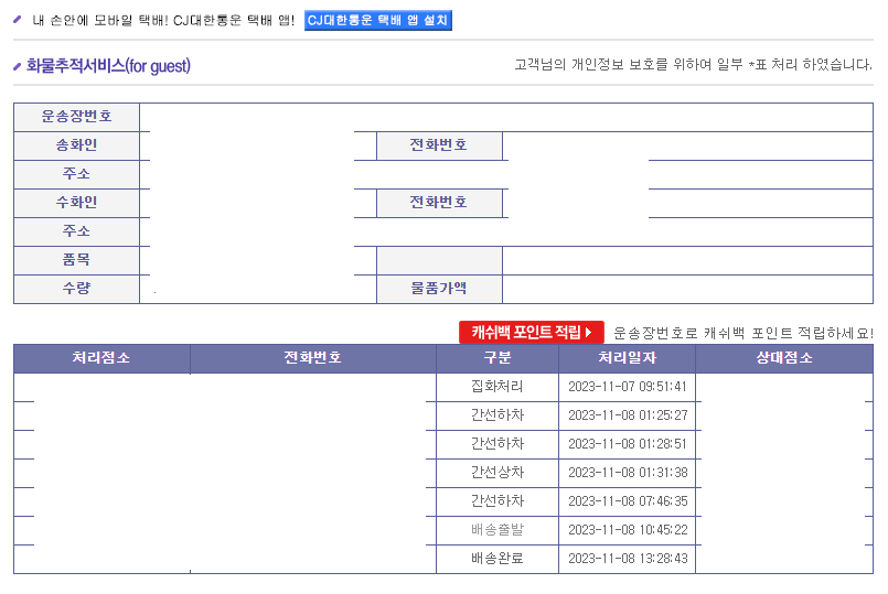 CJ대한통운 상세조회