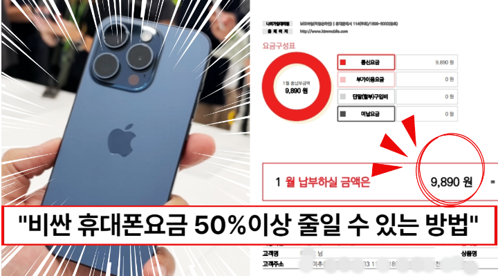 “이렇게 세팅하면 한달에 만원도 안나옵니다” 휴대폰 요금 50%이상 줄일 수 있는 방법