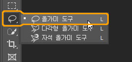 올가미 도구 선택하기