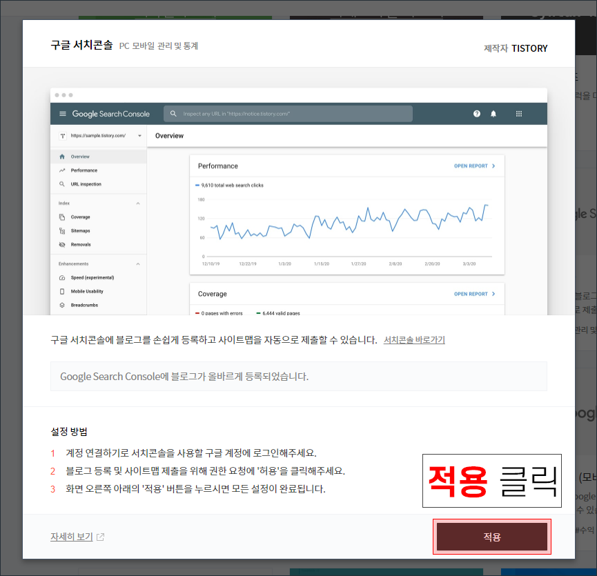티스토리 구글 서치콘솔 등록하기