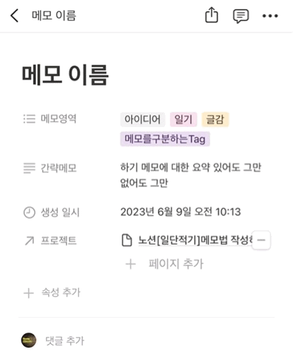 노션 템플릿 메모 개인 메모장 만들기
