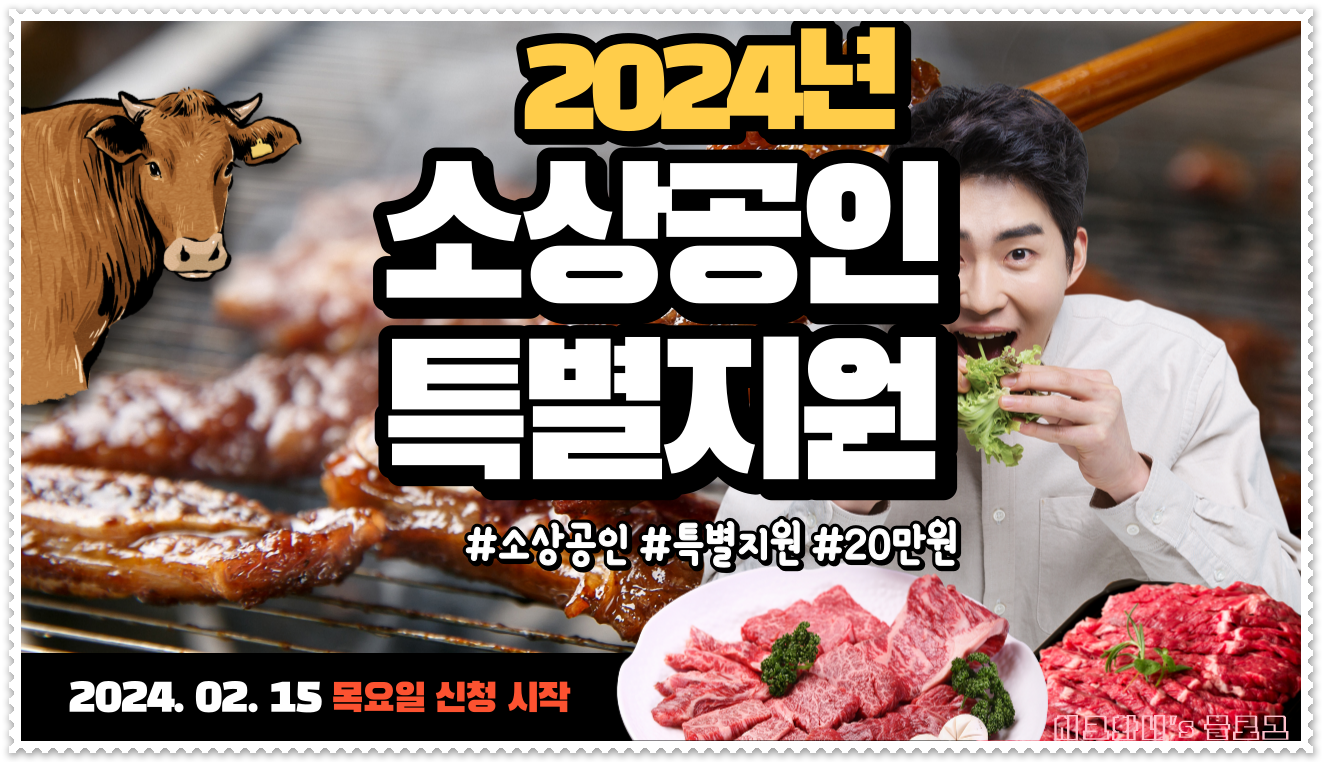  2024년 소상공인 전기요금 특별지원 20만원 신청방법 및 지원대상 총정리