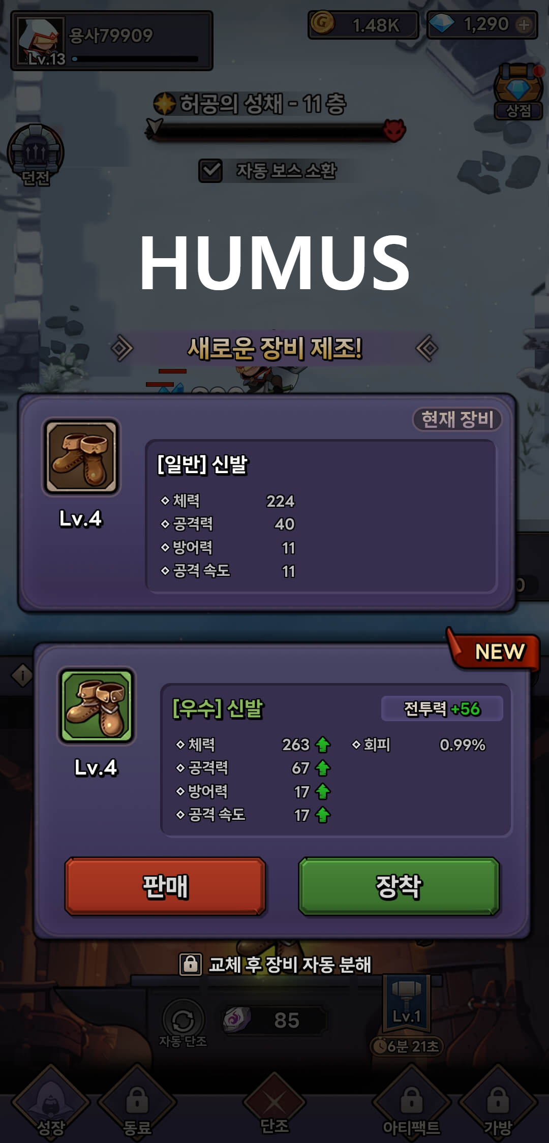 자급자족 용사 키우기 게임 화면2