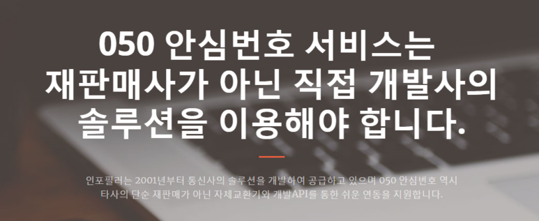  안심번호 신청에서 개통까지 진행방법및 철차안내