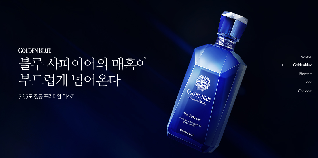  골든블루 17년산 가격 (국내산 위스키)