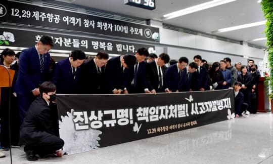 무안공항 참사, 100일 지나도 아무도 처벌받지 않았다?