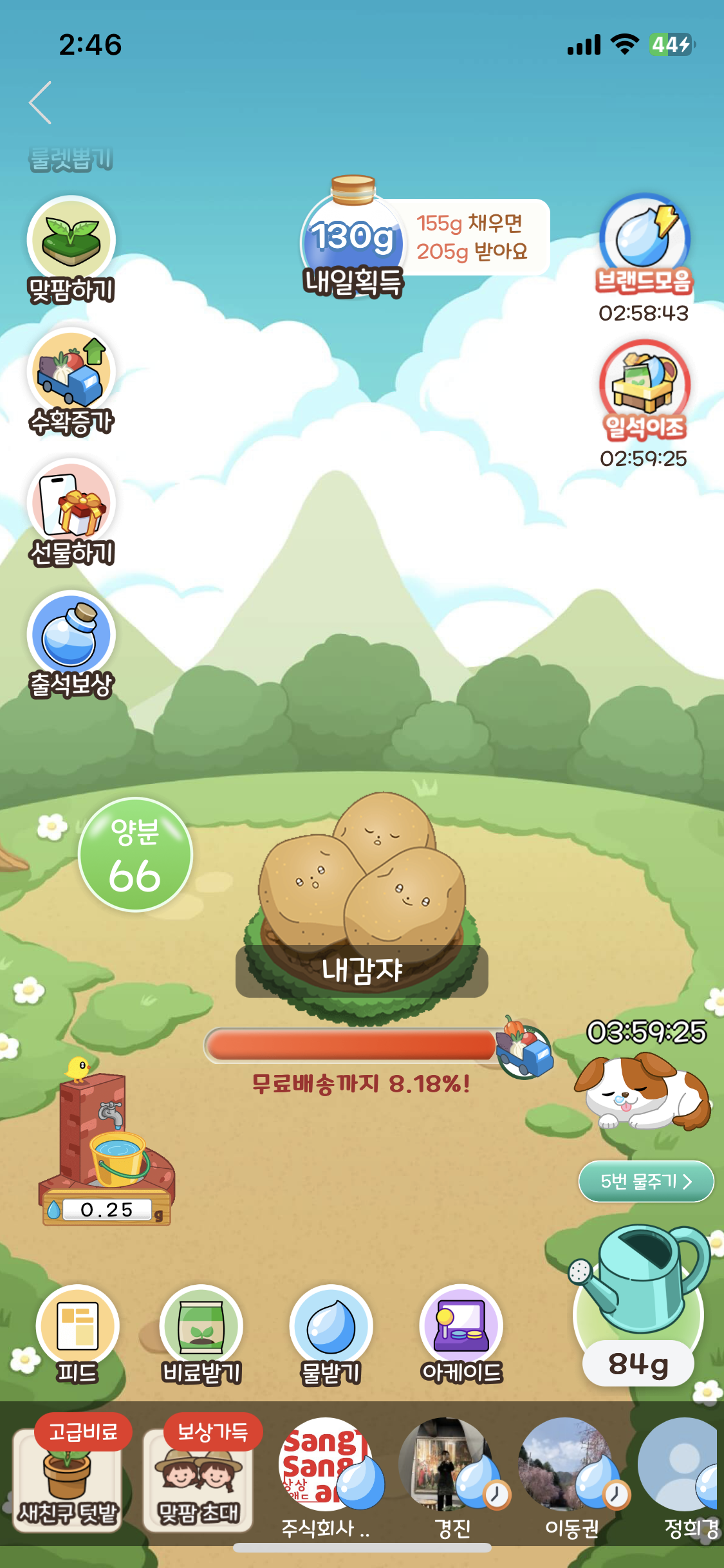  올팜 맞팜 올팜 친구 초대 같이해요
