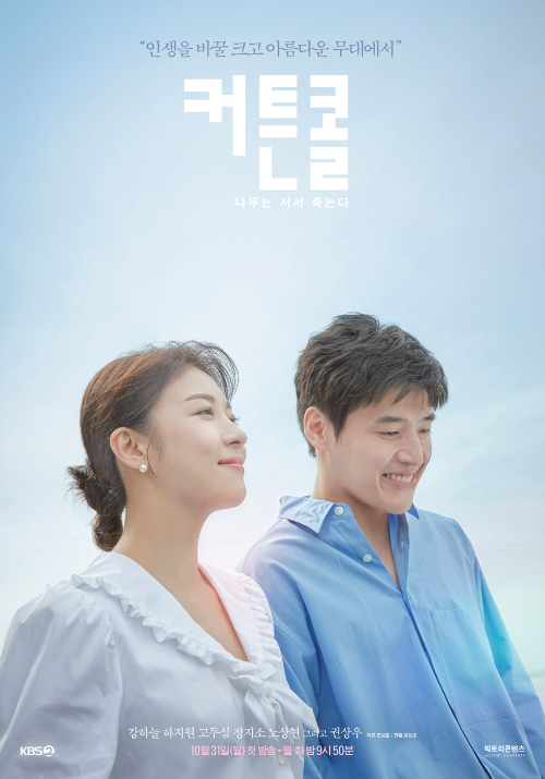  커튼콜 몇부작인지 아시나요? 강하늘.하지원