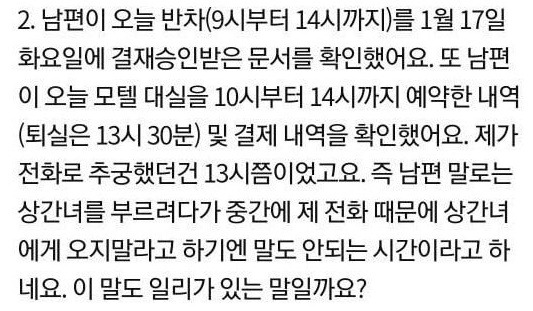 남편이 저 몰래 반차쓰고 모텔갔다가 걸렸어요 20