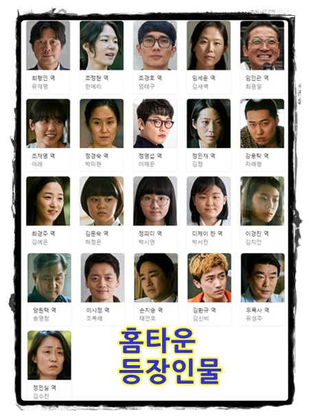  홈타운 드라마 12부작 (수,목) 등장인물 다시보기 영상 편성정보 시청률