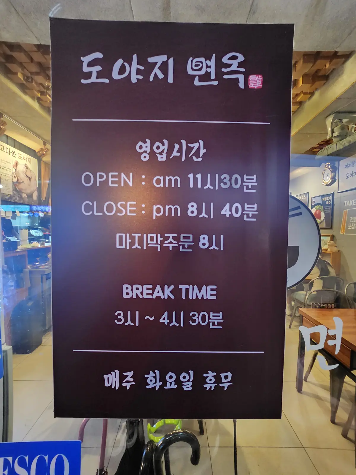 도야지면옥 부경대점 사진 7