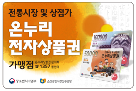  온누리 상품권  판매 / 온누리 상품권 사용처