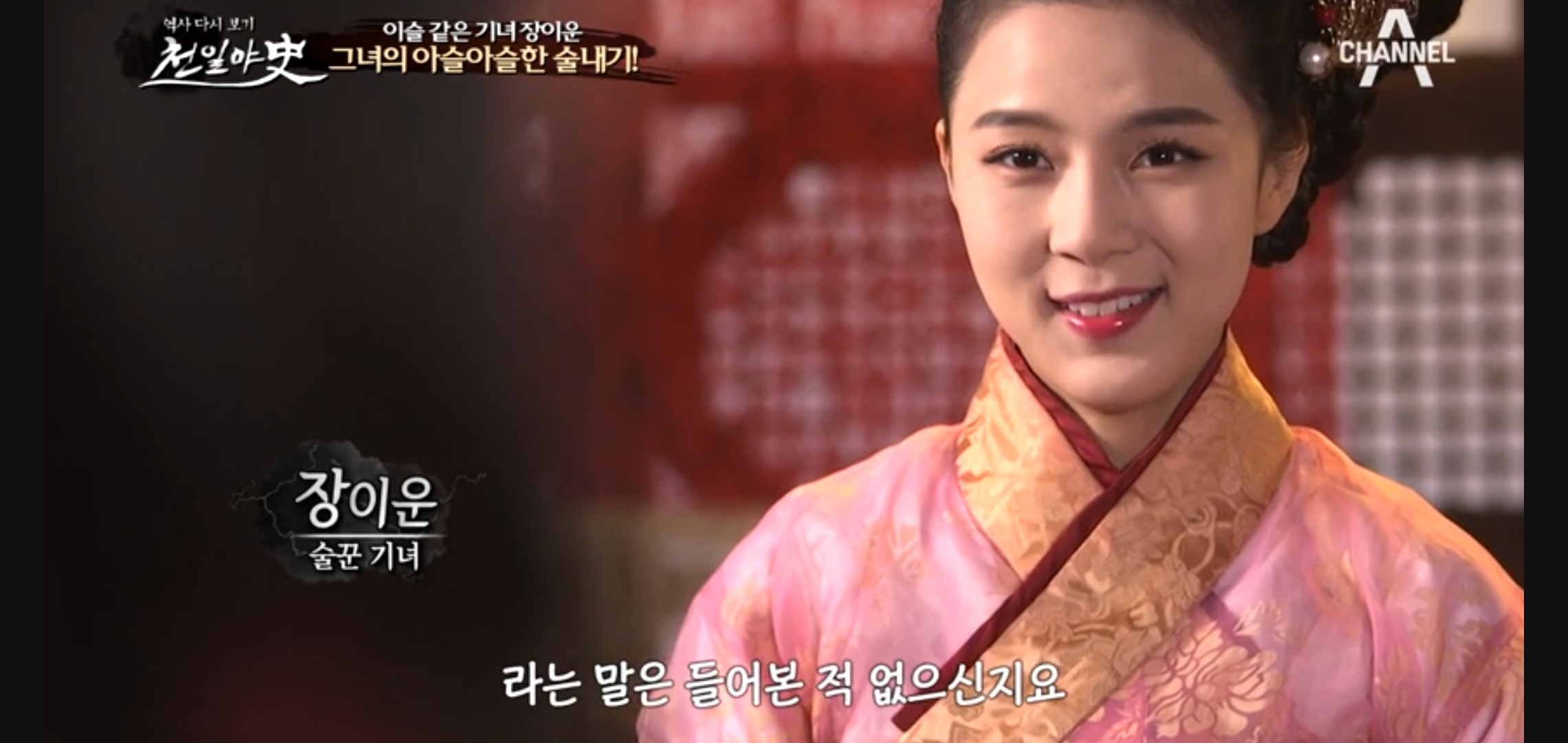  천일야사 122회 전장에 핀 꽃 설죽화 못말리는 여장부 정경부인 송씨 강민정 주신 장이운의 술 푸게 만드는 인생사 박채린 강희구