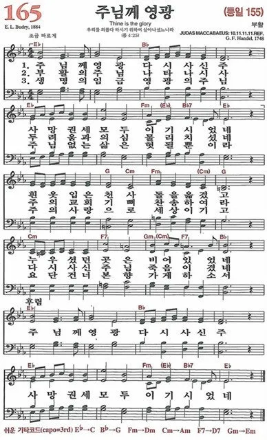 찬송가 165장 주님께 영광 해설 악보 찬양_7