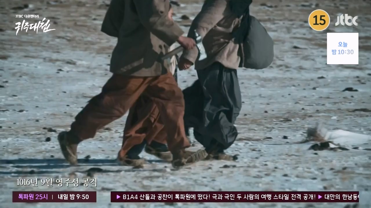 [설 특집 고려vs거란] JTBC 다큐멘터리 귀주대첩.E01.240212p-NEXT.mp4_20240212_175137.034.jpg