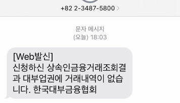 상속인 금융거래조회 - 대부업
