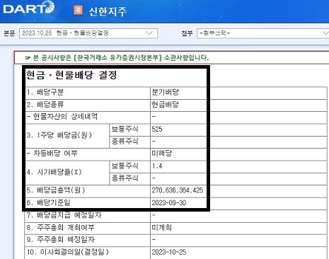 신한지주-2023년-3분기-배당금