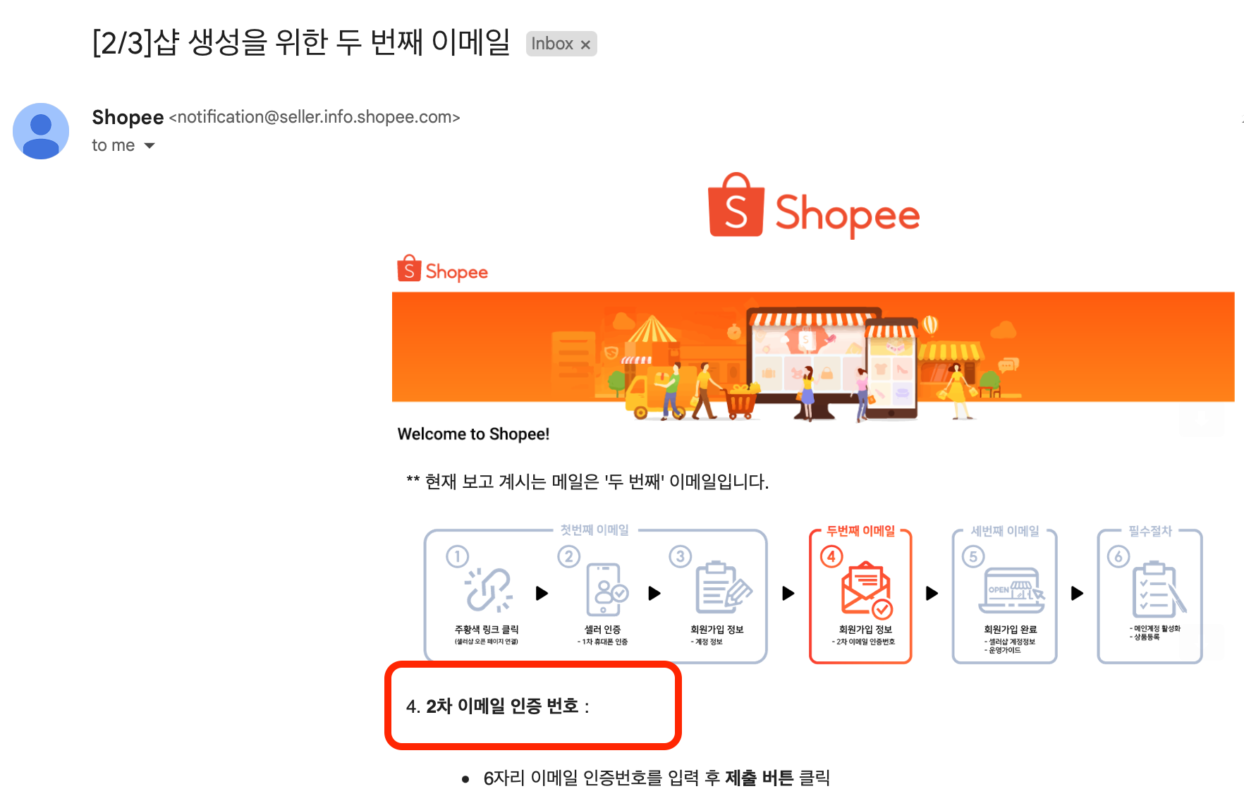 쇼피-셀러-두번째-이메일