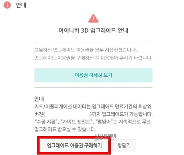 아이나비 네비게이션 셀프 업데이트하는 방법