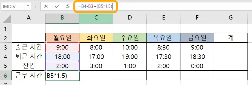 엑셀에서 잔업 시간은 1.5배로 계산하는 모습