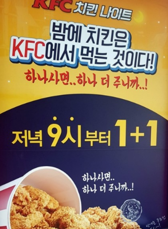 KFC 치킨 나이트 1+1 행사 신청방법