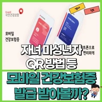 모바일 건강보험증 발급 어플_13