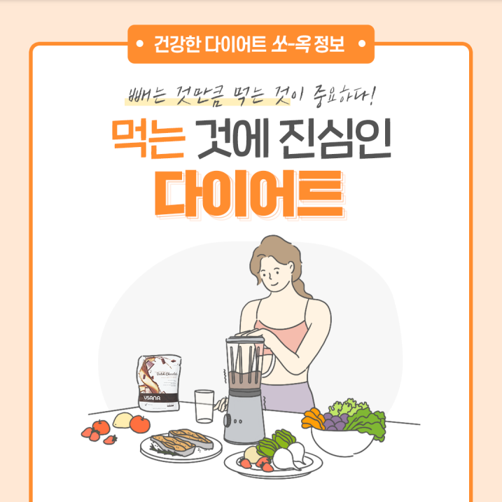  먹는 것에 진심인 다이어트