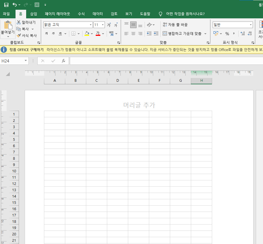 엑셀 워터마크 제거