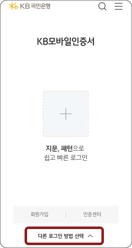 KB스타뱅킹-로그인-메뉴