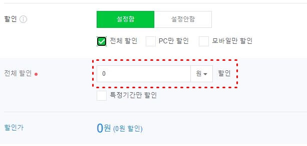 할인-등록