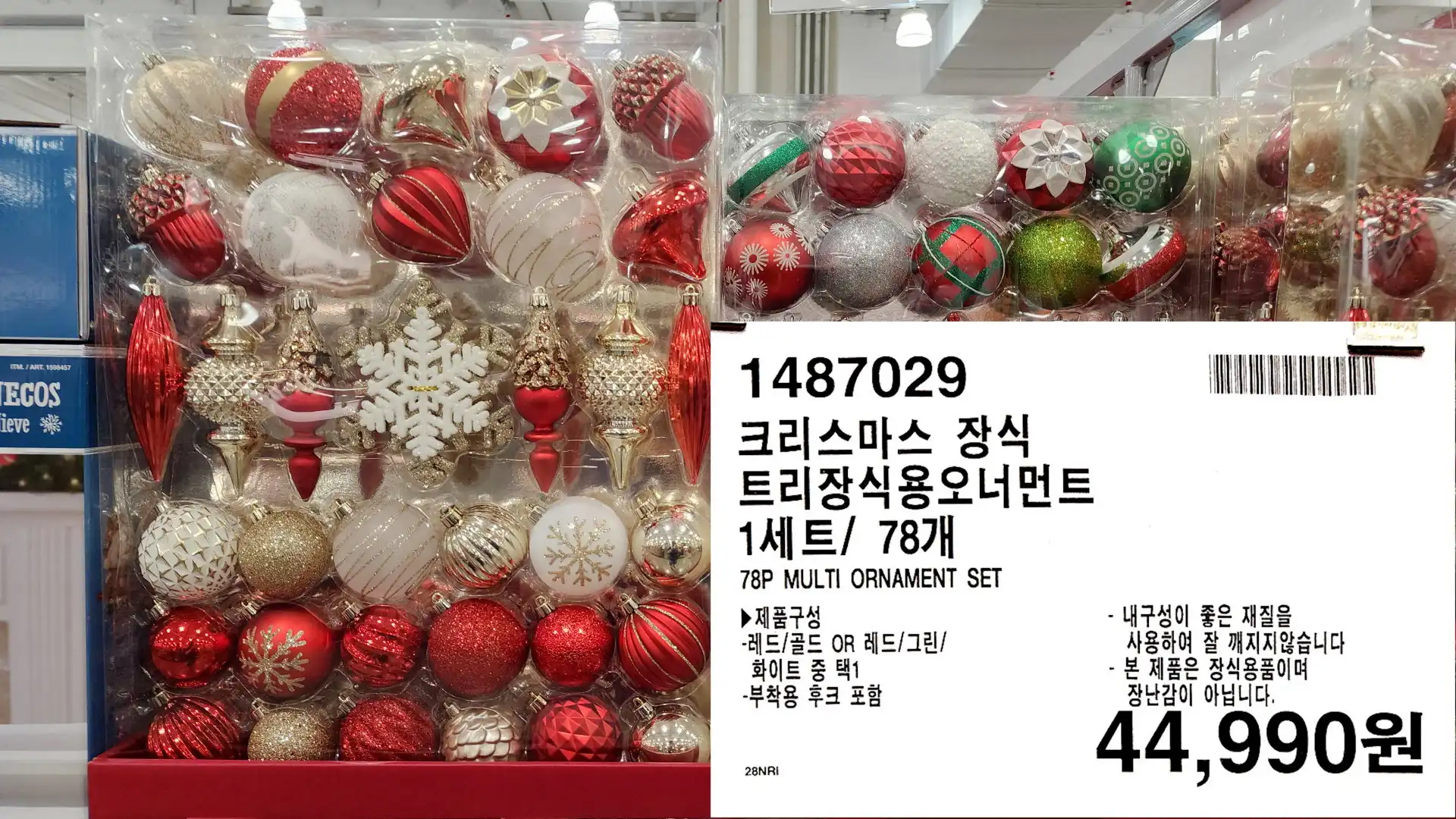 크리스마스 장식
트리장식용오너먼트
1세트/ 78개