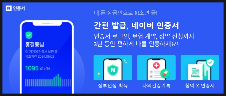 금융인증서와 차이정리 네이버 공동인증서 발급과 15