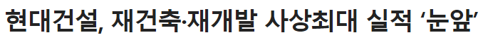 현대건설13