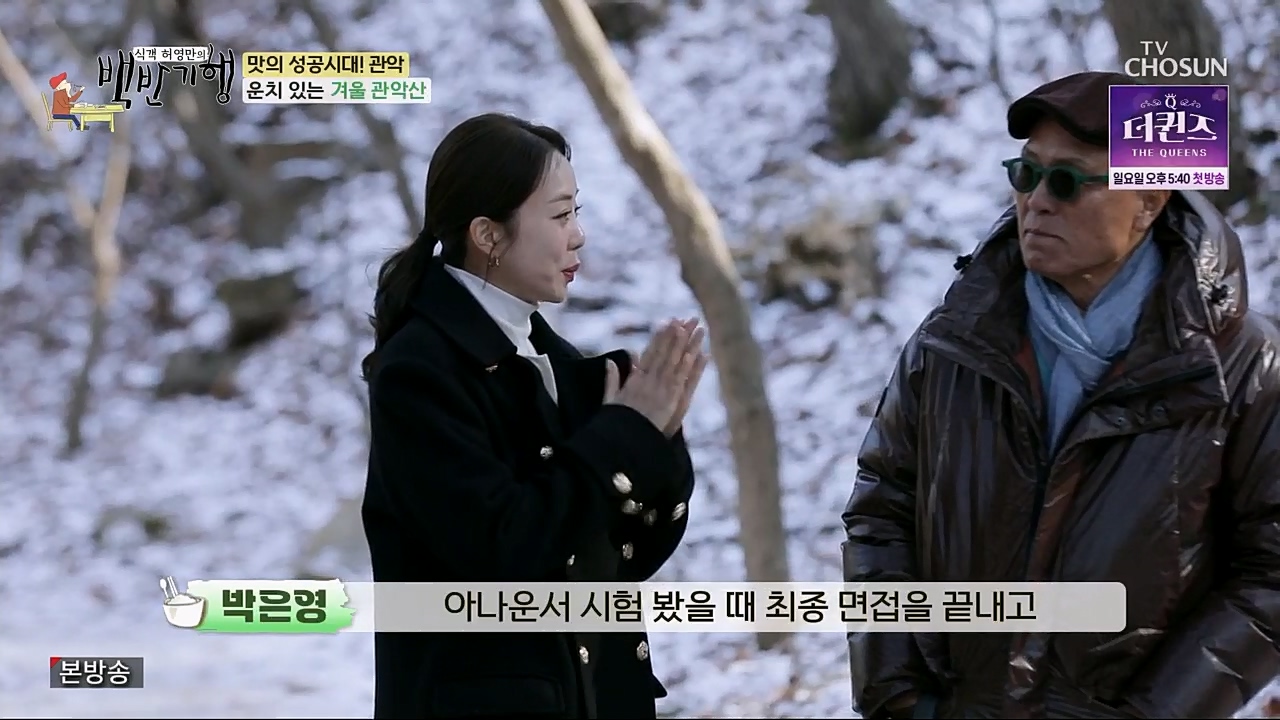 식객 허영만의 백반기행.E189.230218p.H264-F1RST.mp4_20230218_172642.118.jpg