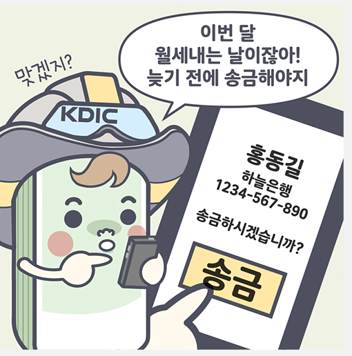 예금보험공사 착오송금 반환지원제도 신청방법 
