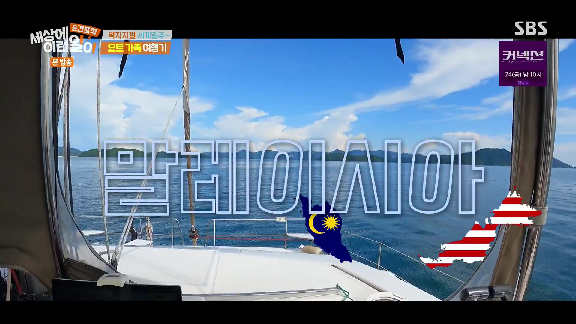 순간포착 세상에 이런일이.E1278.240518p.H264-F1RST.mp4_20240519_154605.612.jpg