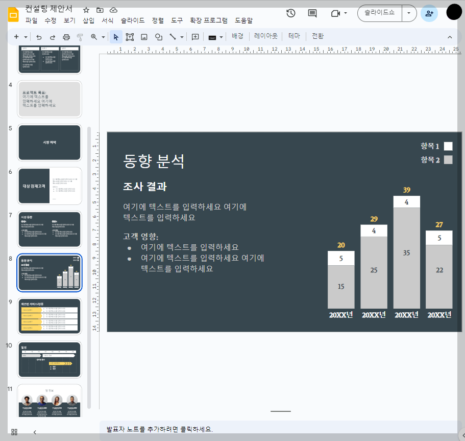 컨설팅 제안서 템플릿
