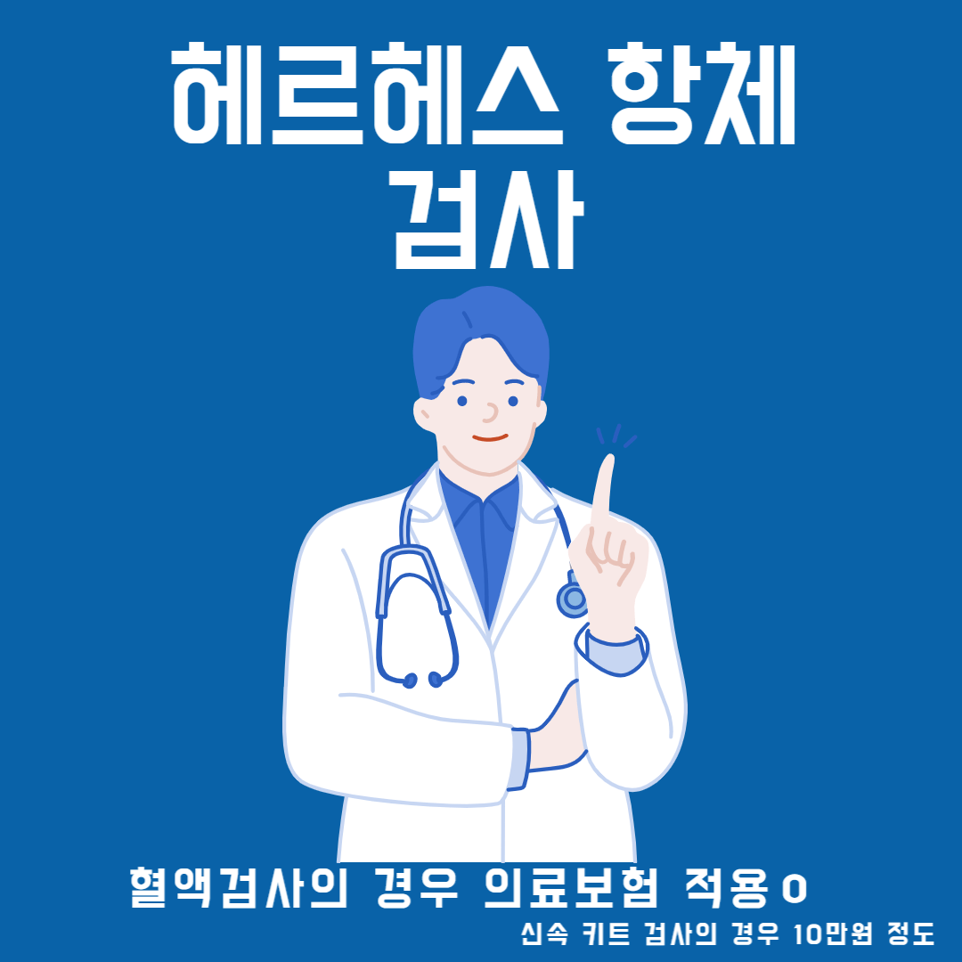  헤르페스 HSV 바이러스란 무엇인가요.