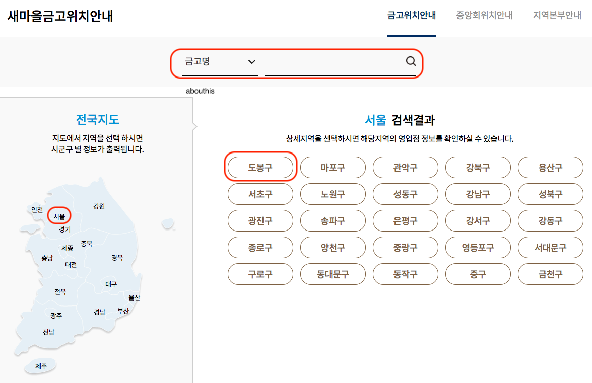 새마을금고 정기예금 금리비교