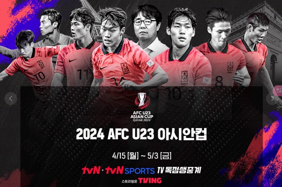2024-U23-아시안컵-중계