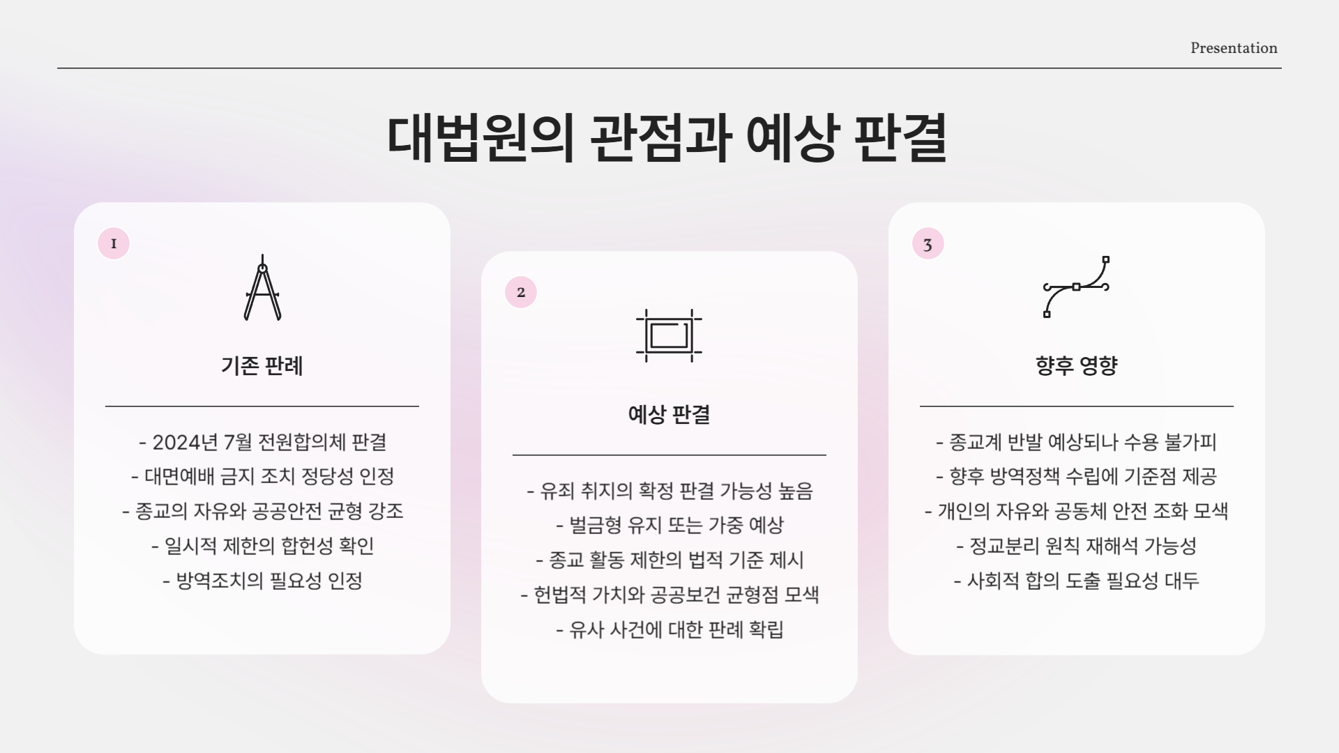 대법원이 보는 관점은?