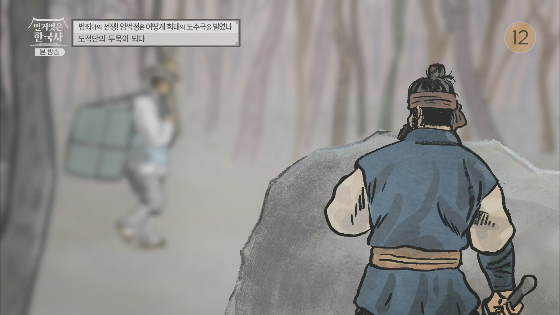 벌거벗은 한국사.E62.230628p.H264-F1RST.mp4_20240127_173736.675.jpg