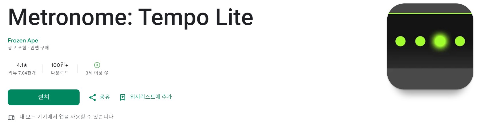 Tempo Lite앱 소개