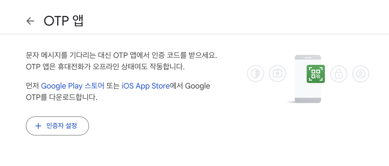 Google Authenticator PC에서 이용 방법6